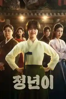 Jeong Nyeon: Ngôi Sao Vụt Sáng Jeong Nyeon: Ngôi Sao Vụt Sáng