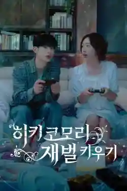 Kế Hoạch Hồi Sinh Tiểu Thư Tài Phiệt (Phim Ngắn)