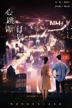 Kế Hoạch Nguồn Nhịp Tim