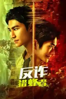 Kẻ Săn Ong Kẻ Săn Ong