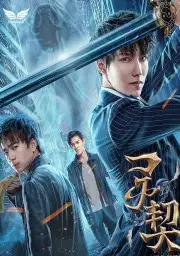 Khế Ước Linh Hồn