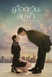 Khi Mặt Trời Lặn Cũng Là Lúc Các Vì Sao Xuất Hiện