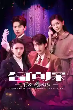 Khúc Hòa Tấu Thám Tử