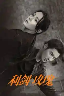 Kiếm Sắc: Hoa Hồng