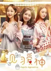 Kiến Tập Ái Thần