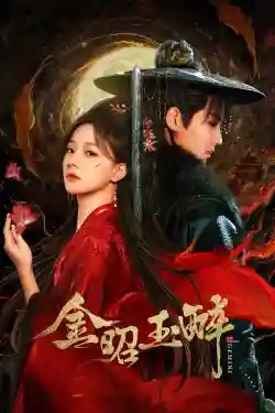 Kim Chiêu Ngọc Túy