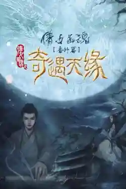 Kỳ Ngộ Thiên Duyên