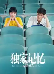 Ký Ức Độc Quyền