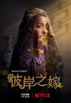 Làm Dâu Cõi Chết