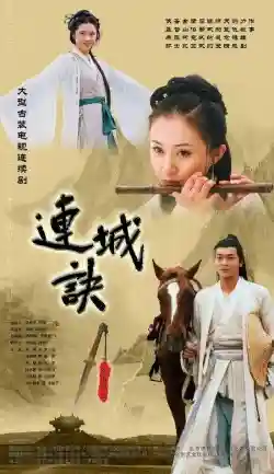 Liên Thành Quyết Liên Thành Quyết