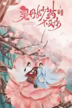 Linh Đan Diệu Dược Không Bằng Nàng