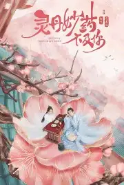 Linh Đan Diệu Dược Không Bằng Nàng