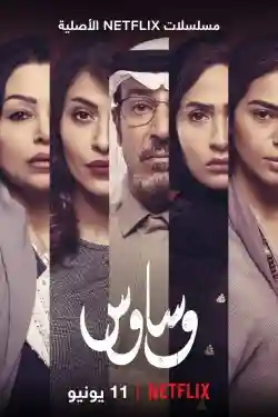 Lời thì thầm hiểm ác