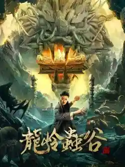 Long Lĩnh Trùng Cốc