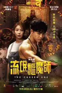 Lưu Manh Khu Ma Sư