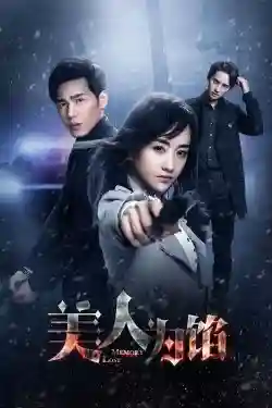 Mĩ Nhân Vi Hãm Mĩ Nhân Vi Hãm