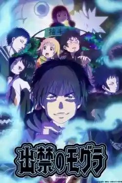 Mogura: Kẻ Lạc Giữa Hai Thế Giới Mogura: Kẻ Lạc Giữa Hai Thế Giới