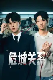 Mối Quan Hệ Nguy Hiểm