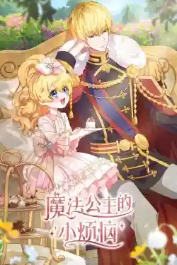 Một Ngày Nọ, Mình Bỗng Dưng Trở Thành Công Chúa