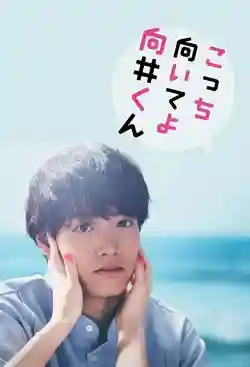 Mukai Ơi, Nhìn Em Này