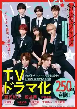 Netsuai Prince Netsuai Prince