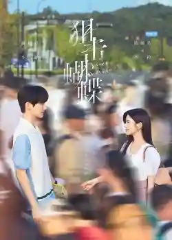 Ngắm Bắn Hồ Điệp