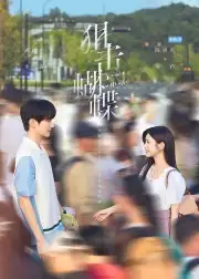 Ngắm Bắn Hồ Điệp