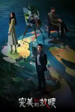 Nghi Phạm Hoàn Hảo