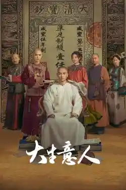 Người Làm Ăn Lớn