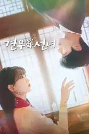 Ngưu Lang Chức Nữ