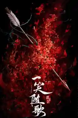 Nhất Tiếu Tùy Ca Nhất Tiếu Tùy Ca