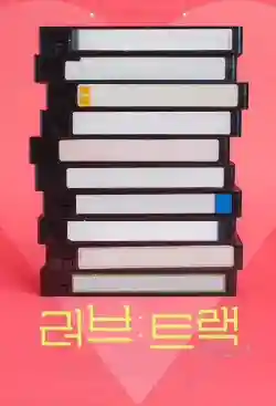 Những Bản Nhạc Tình