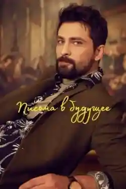 Những Lá Thư Gửi Tương Lai Những Lá Thư Gửi Tương Lai