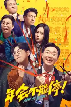 Niên Hội Bất Đình Niên Hội Bất Đình