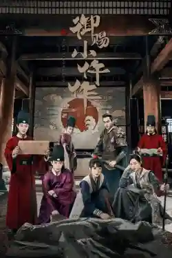 Nữ Pháp Y (Ngự Tứ Tiểu Ngỗ Tác)