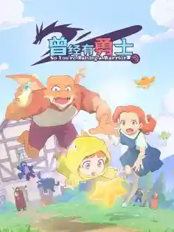 Nuôi Dạy Một Chiến Binh (Cengjing You Yongshi) Nuôi Dạy Một Chiến Binh (Cengjing You Yongshi)