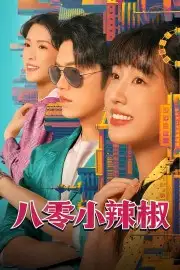 Ớt Nhỏ Thập Niên 80