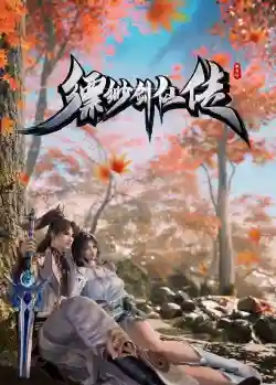 Phiêu Miểu Kiếm Tiên Truyện