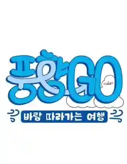 Punghyanggo Punghyanggo