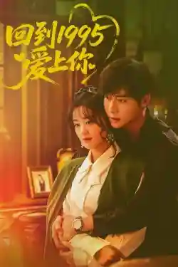 Quay Về Năm 1995 Để Yêu Em