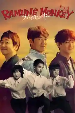 Ramune Monkey