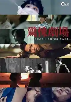 Rạp hát kinh hoàng