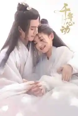 Rung Động Ngàn Năm Rung Động Ngàn Năm