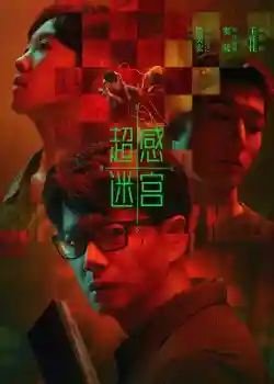 Siêu Cảm Mê Cung