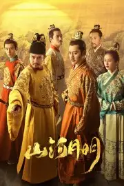 Sơn Hà Nguyệt Minh