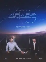 Star Struck: Truy Tinh