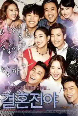 Sự Cố Hôn Nhân