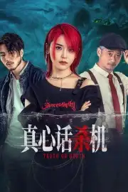 Sự Thật Chết Người