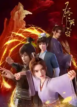 Tại Hạ Anh Đài Tại Hạ Anh Đài