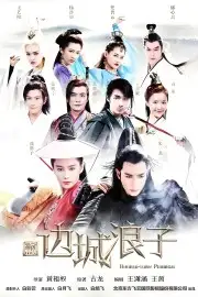 Tân Biên Thành Lãng Tử